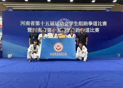 beat365体育官网登录入口在省第十五届运动会学生组跆拳道比赛获佳绩