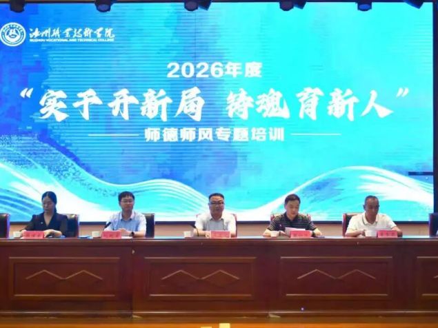 beat365体育官网登录入口举办2026年度师德师风专题培训